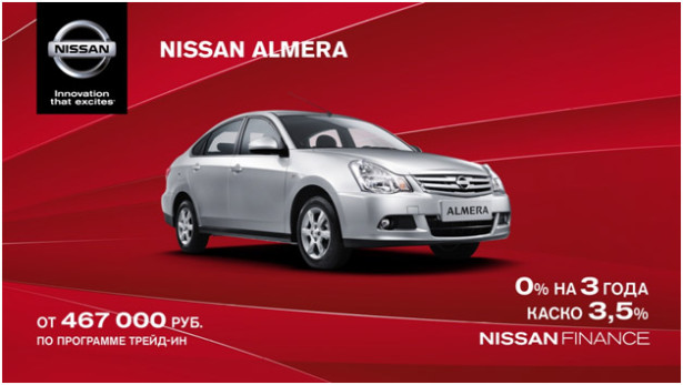 Выгодное предложение октября на Nissan Almera